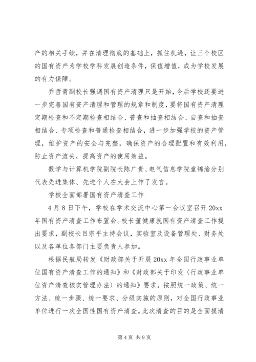 学校资产清查工作报告 (4).docx