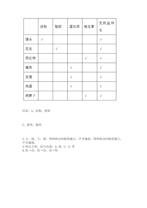 教科版四年级上册科学期末测试卷精品【夺冠系列】.docx