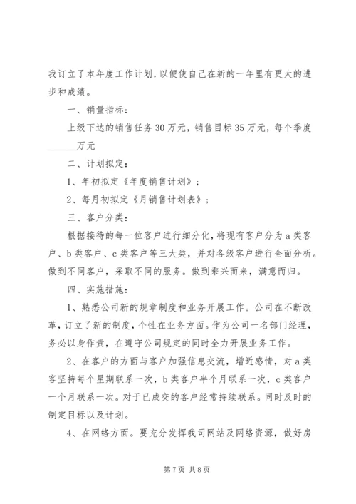 构建新公司工作计划.docx