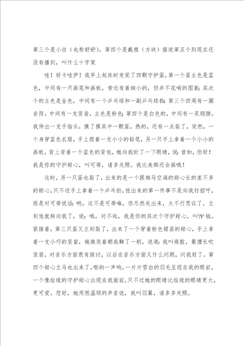 守护甜心之守护蔷薇作文550字