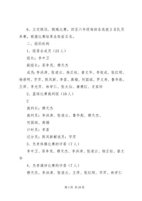 马街中心校“三生教育系列活动”实施方案[5篇范例].docx