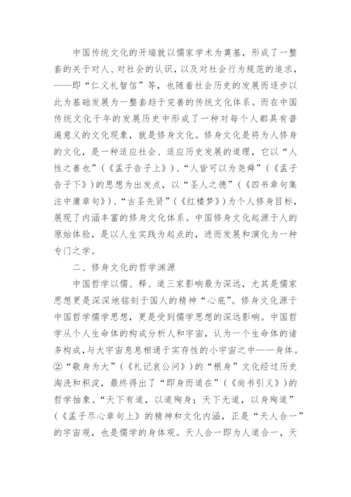 中国古代哲学论文.docx