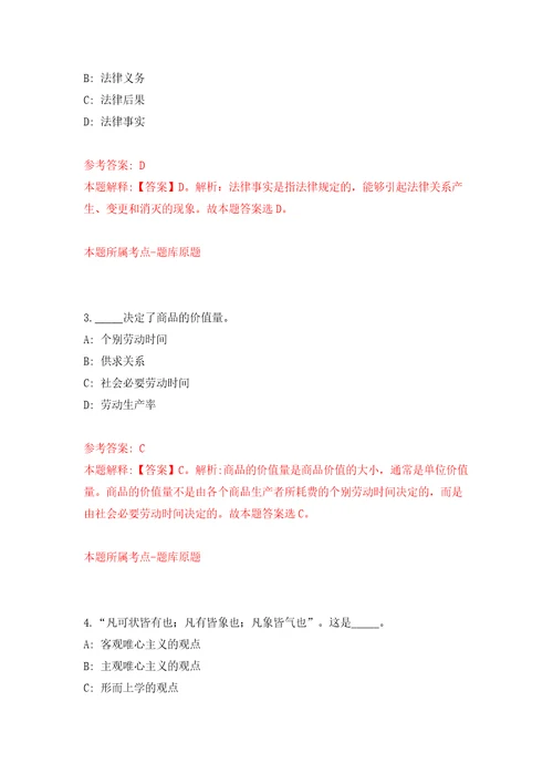 山东烟台市福山区教育系统招聘高层次紧缺人才100人模拟试卷附答案解析第1卷