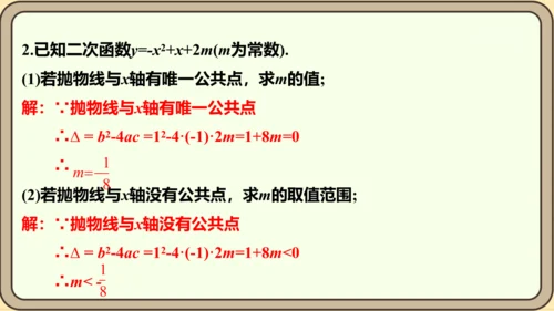 人教版数学九年级上册22.2  二次函数和一元二次方程课件（共55张PPT）