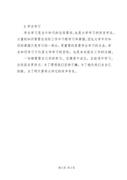 关于理想的演讲稿：坚持理想预约辉煌 (3).docx