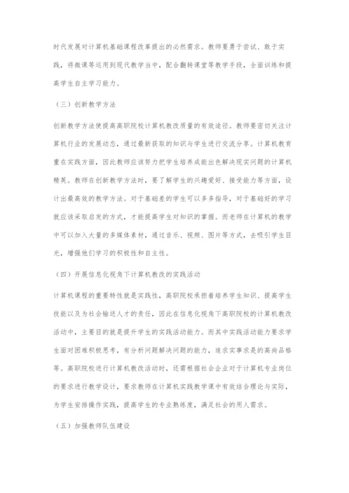 以市场为导向的计算机专业高职教育体系探索.docx