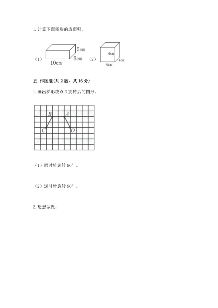 人教版五年级下册数学期末测试卷a4版打印.docx