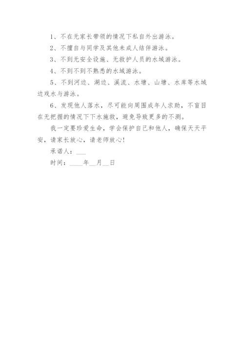 防溺水安全承诺书范文5篇.docx