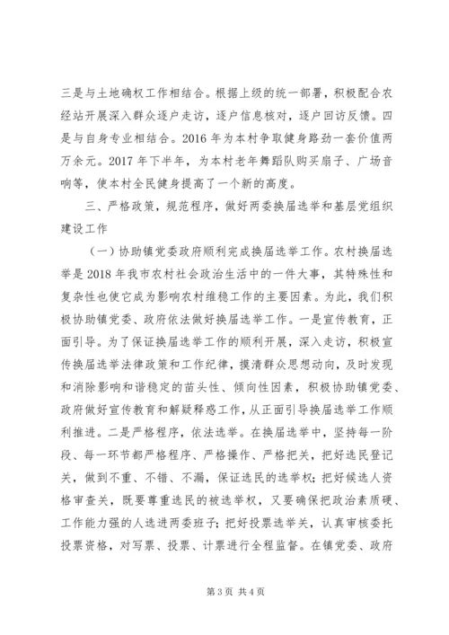 任党支部驻村书记个人工作总结.docx