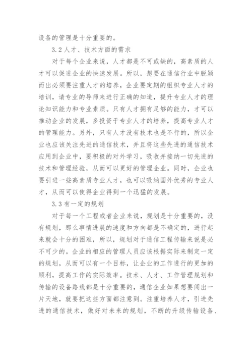 通信技术论文精编.docx