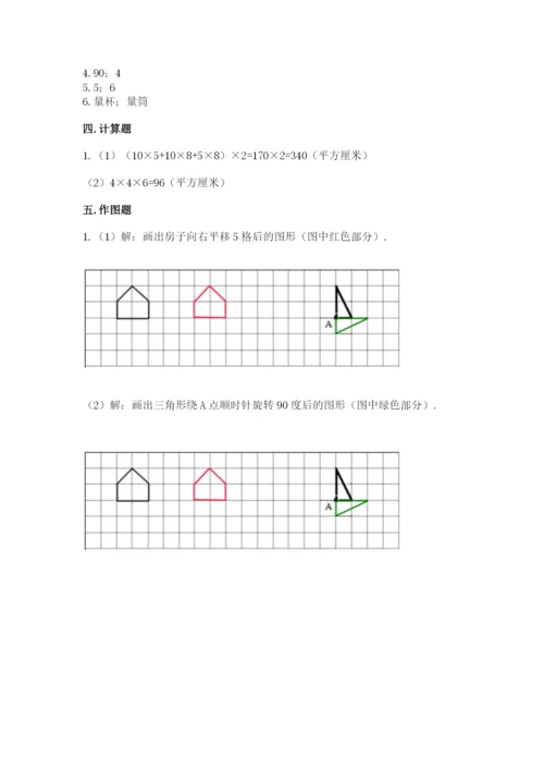 人教版数学五年级下册期末测试卷（名师推荐）word版.docx