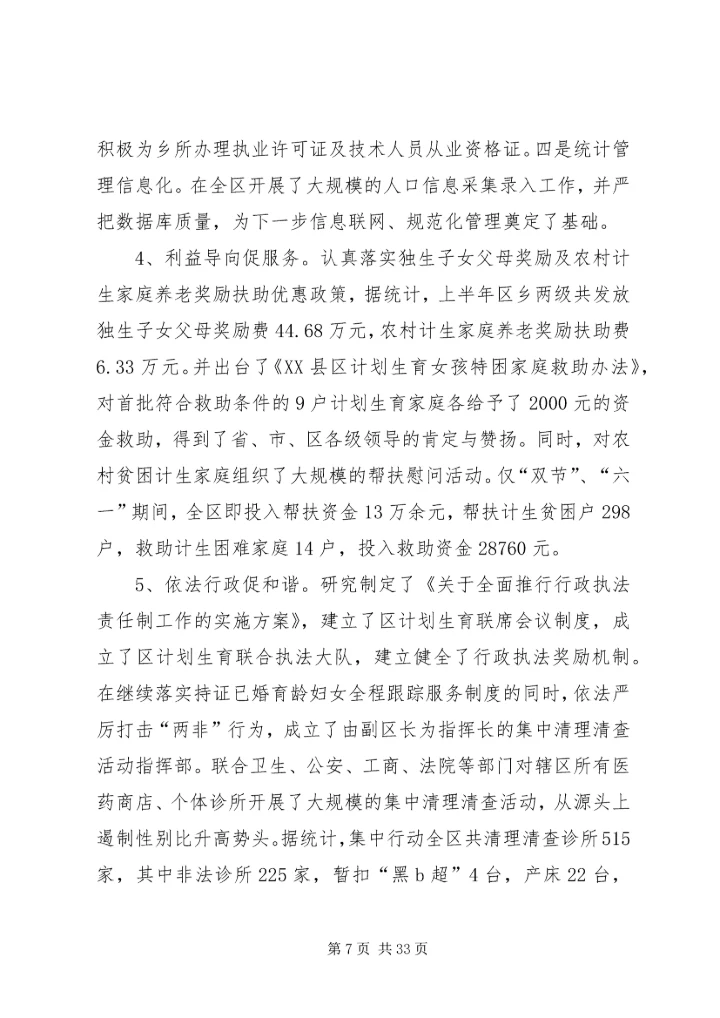 乡镇计划生育工作专题会议上的致辞.docx