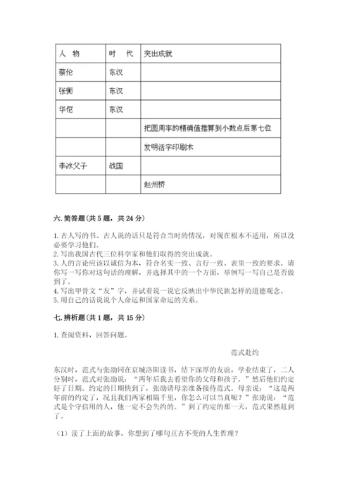 五年级上册道德与法治第四单元骄人祖先 灿烂文化测试卷含答案（基础题）.docx