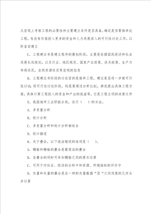 2022年城市规划师规划相关知识习题4