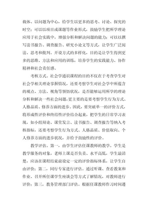 对社会学作为高等院校通识课的思考