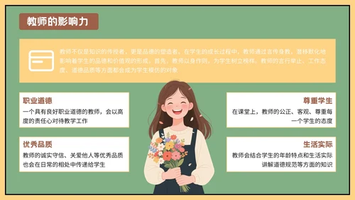 绿色插画风格教师节班会PPT模板