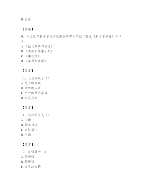 2024年国家电网招聘之文学哲学类题库及完整答案（历年真题）.docx