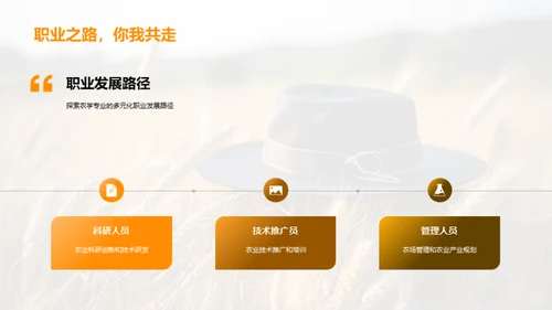 农学专业就业探析