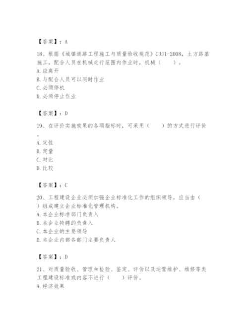 2024年标准员之专业管理实务题库含答案（培优a卷）.docx