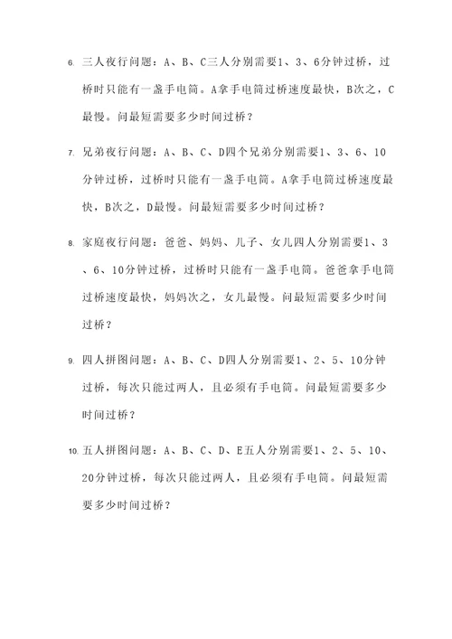 数学过桥问题应用题