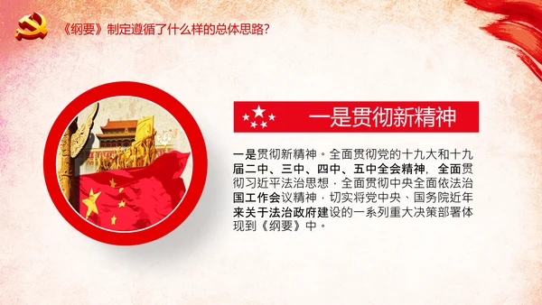 学习法治政府建设实施纲要要点框架解读PPT