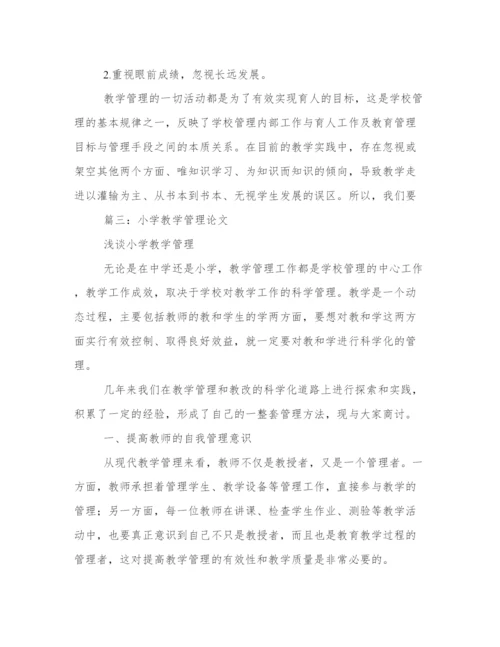 教育教学管理论文.docx