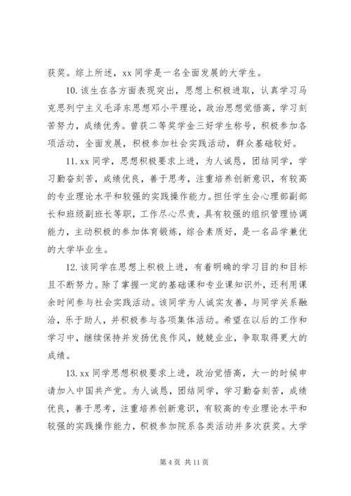 优秀大学生毕业评语.docx