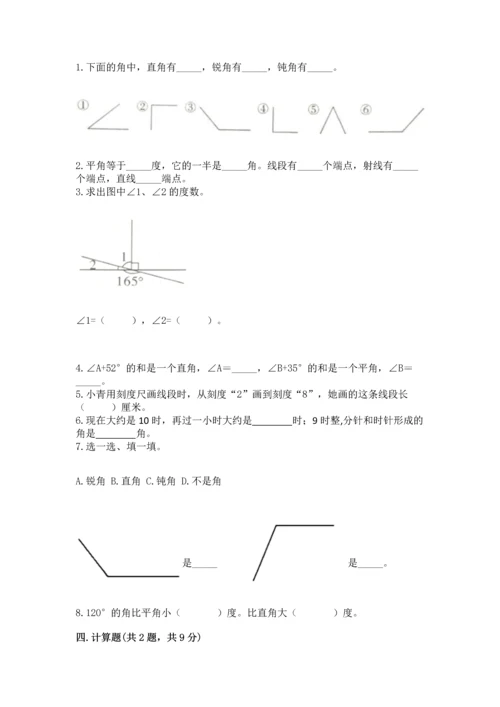 北京版四年级上册数学第四单元 线与角 测试卷加下载答案.docx