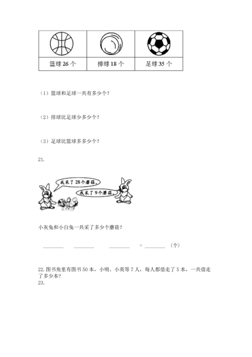 二年级上册数学应用题100道附完整答案（历年真题）.docx