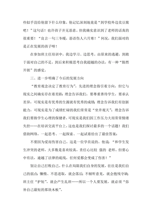 关于班主任培训心得体会模板五篇.docx