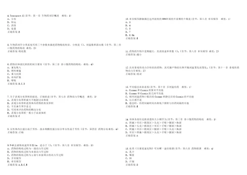 20222023年药物分析期末复习生物药剂学与药物动力学药物分析考试题库全真模拟卷3套含答案试卷号1