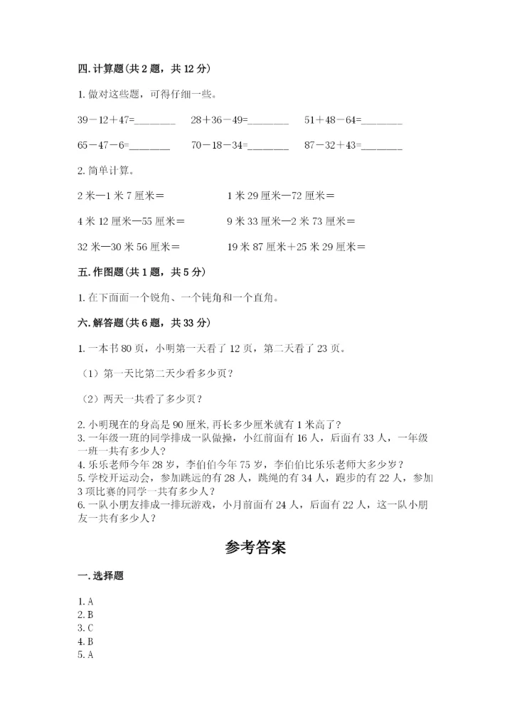 2022人教版二年级上册数学期中测试卷精品【考点梳理】.docx