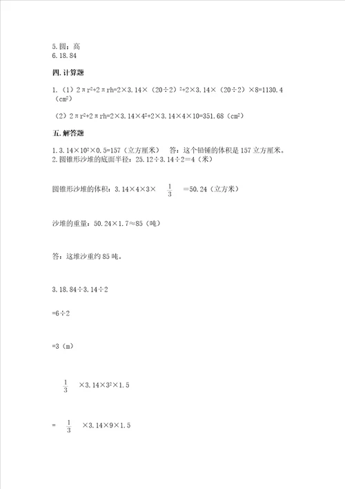 西师大版六年级下册数学第二单元 圆柱和圆锥 测试卷带答案实用