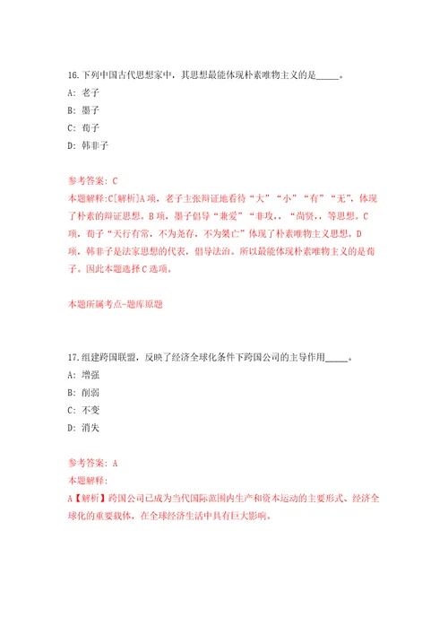 浙江金华义乌市职业教育集团(城镇职校、国贸学校)招考聘用专业课教师6人强化训练卷（第0版）
