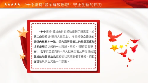 学习十个坚持党课党支部党委主题党日PPT模板
