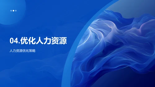 人才战略年度报告PPT模板