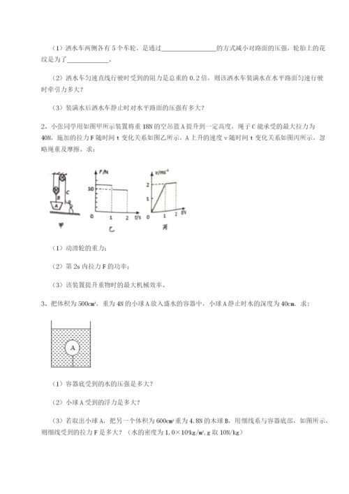 第一次月考滚动检测卷-重庆市实验中学物理八年级下册期末考试同步练习试卷（含答案详解版）.docx