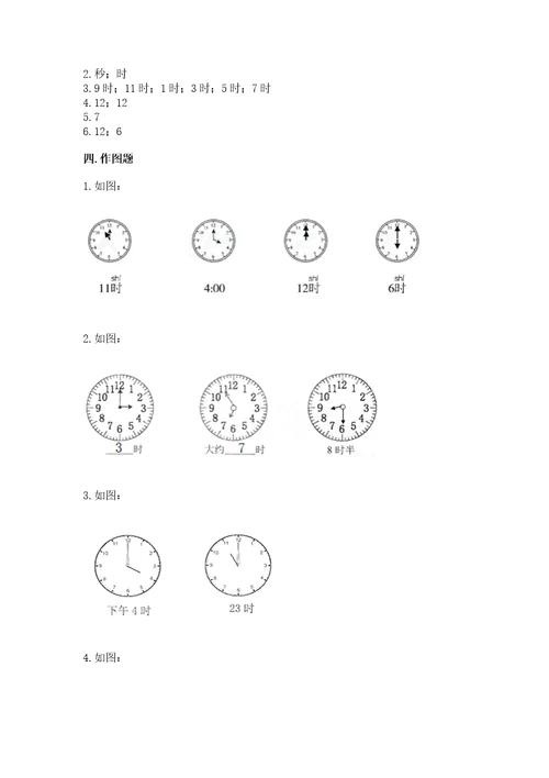 西师大版一年级下册数学第六单元认识钟表测试卷（典优）