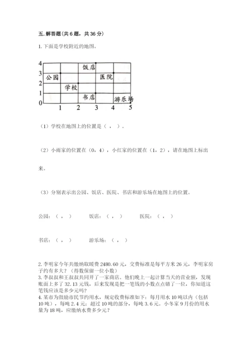 人教版小学数学五年级上册期中测试卷精品【巩固】.docx