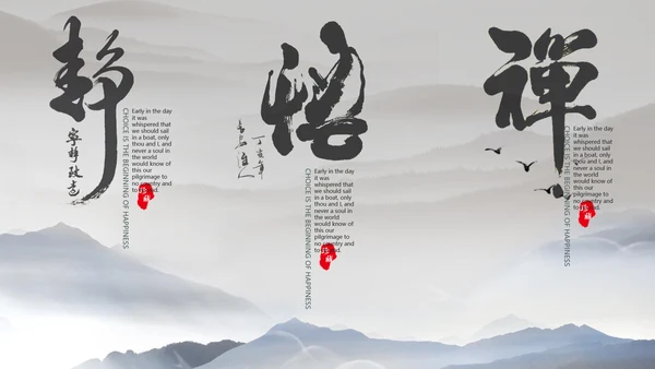 淡雅天高云淡禅意中国风PPT模板