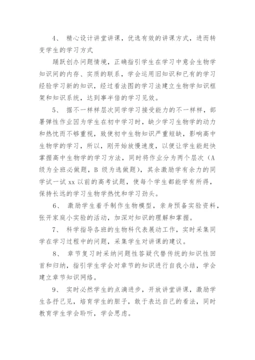 高中生物教师教学心得.docx