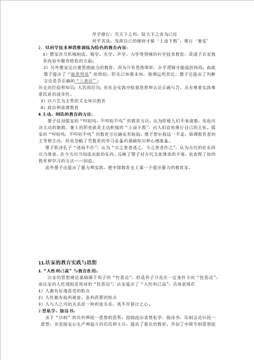 中国教育史知识点概述