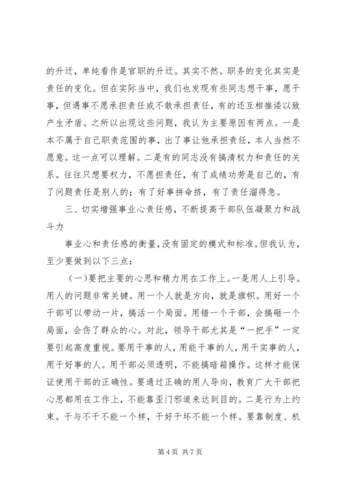 浅谈增强党员干部事业心责任感.docx