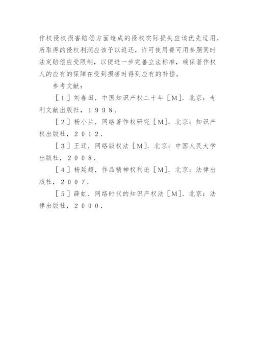 微博的著作权保护分析论文.docx