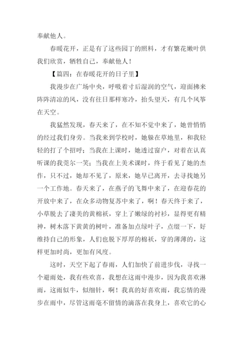 春暖花开作文600字-1.docx
