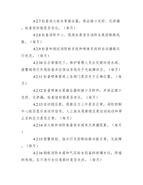 消防公司维保管理制度.docx