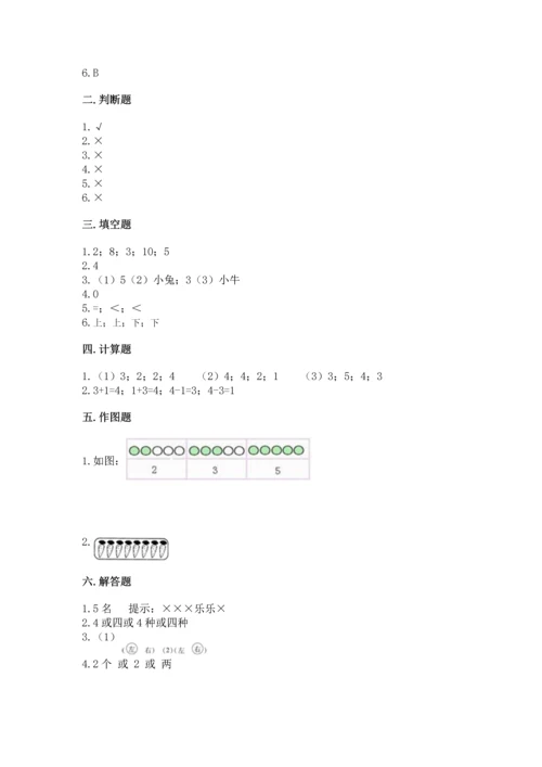 一年级上册数学期中测试卷附参考答案ab卷.docx