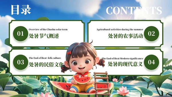 绿色3D风处夏节气主题班会