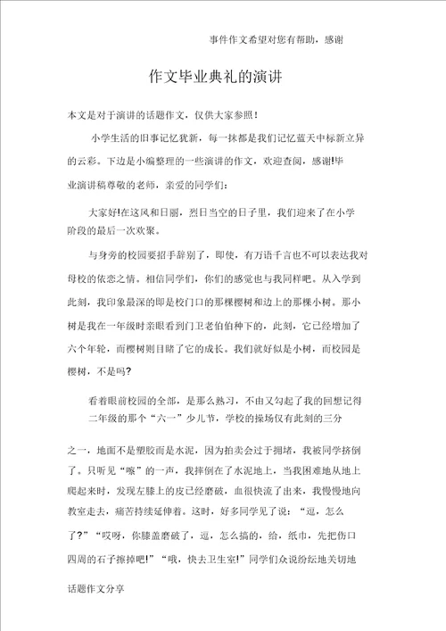 作文毕业典礼的演讲