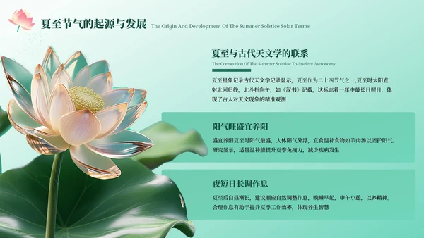 绿色中国风夏至节气PPT模板